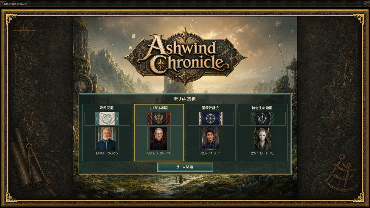 Ashwind Chronicleの日本語版勢力選択画面